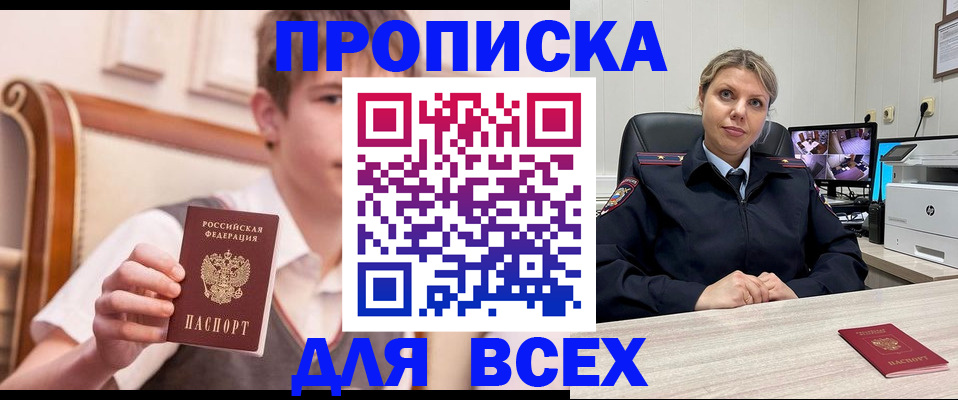 прописка в Николаевске-на-Амуре