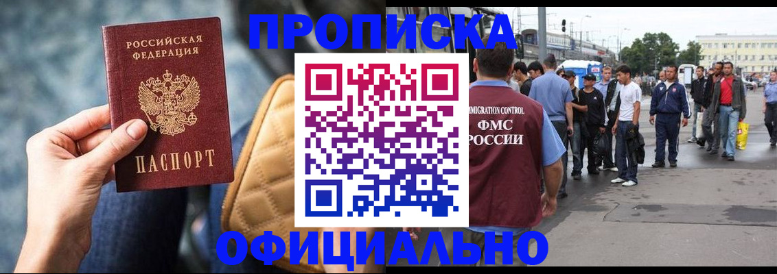 прописка штамп в Николаевске-на-Амуре